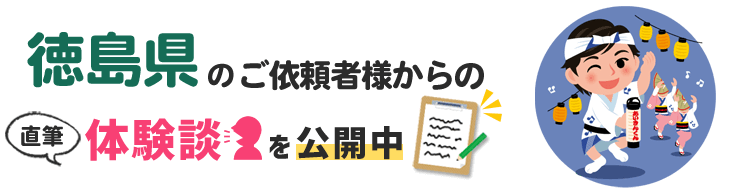 徳島県アンケート