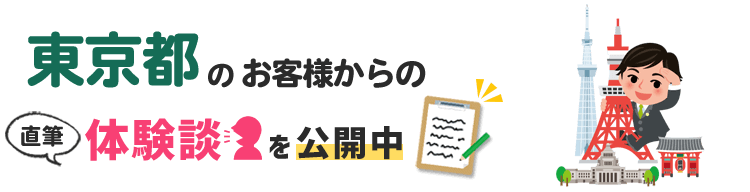 東京都アンケート