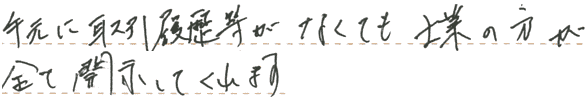 士業の方が全て開示してくれます