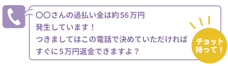 5万円返金できますよ？