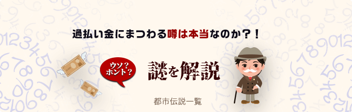 都市伝説エピソード