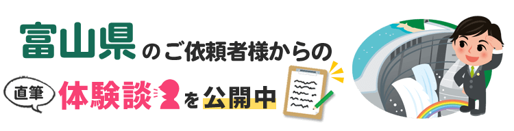 富山県アンケート