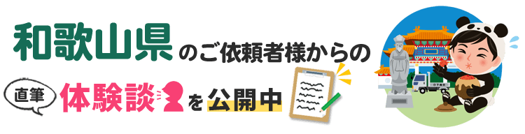 和歌山県アンケート