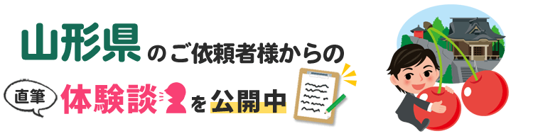 山形県アンケート