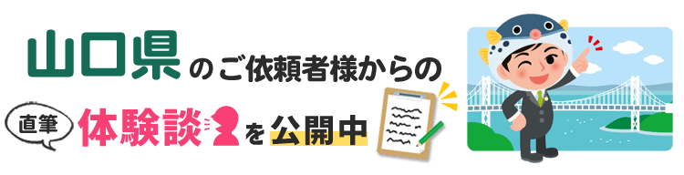 山口県アンケート