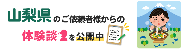 山梨県アンケート