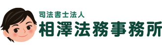 司法書士あいきんくんの過払い金請求ナビ｜相澤法務事務所【公式】