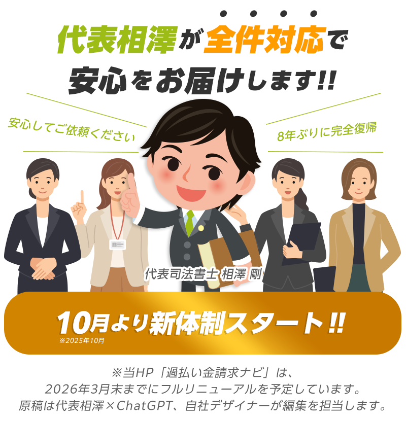 10月から新体制