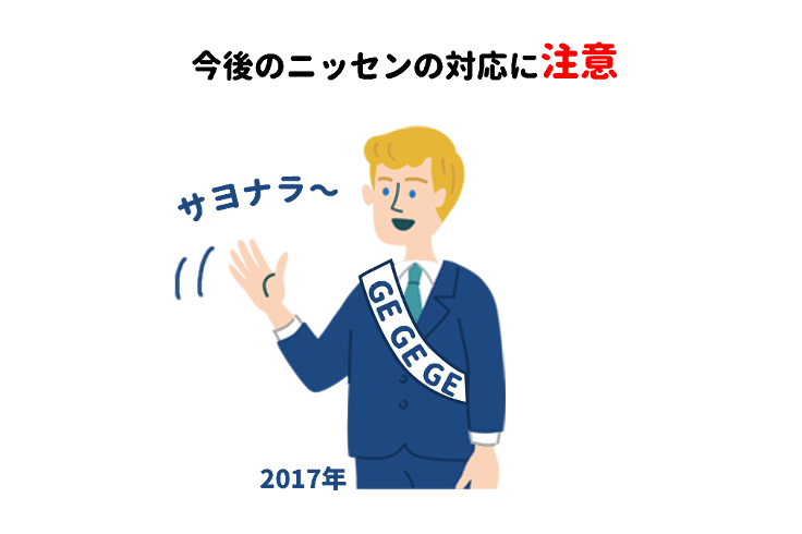 GE撤退で返金が厳しくなる？