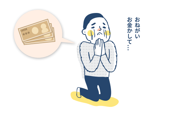 家族や友人からの借金