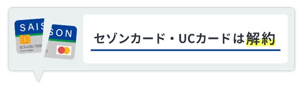 セゾンカードは解約