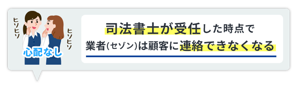 借金バレのリスク