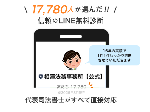 LINE診断