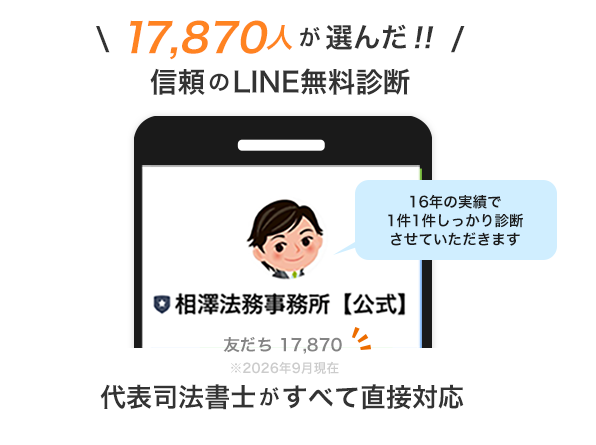LINE診断
