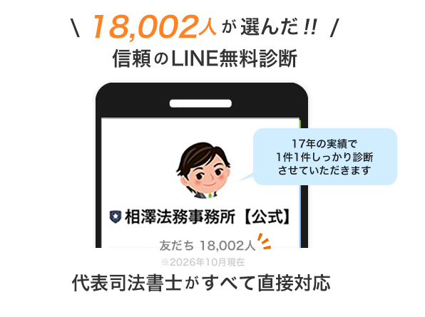 LINE診断