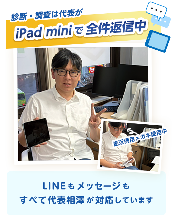 無料診断と調査の流れ