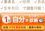 WEB診断