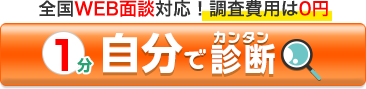 WEB診断