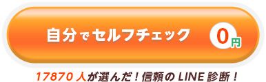 WEB診断