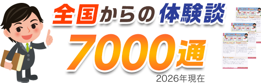 体験談