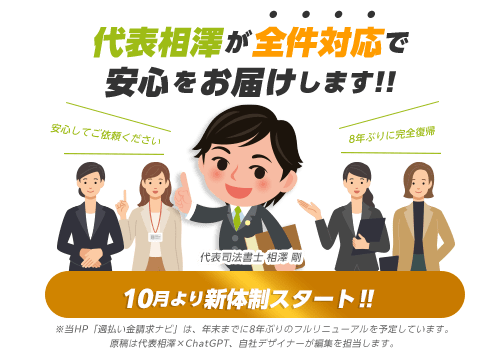 アットホームで小さな法務事務所