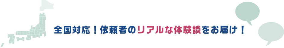 全国のアンケート