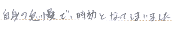 自身の怠慢で時効となってしまいました