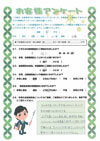 ありがとうの声:群馬県安中市 過払い金請求 口コミ・評判