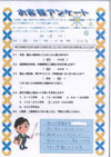 ありがとうの声:群馬県安中市 過払い金請求 口コミ・評判