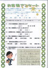 ありがとうの声:群馬県安中市 過払い金請求 口コミ・評判
