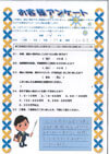 ありがとうの声:群馬県藤岡市 過払い金請求 口コミ・評判