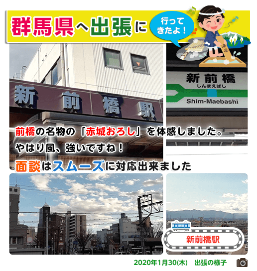 出張の様子