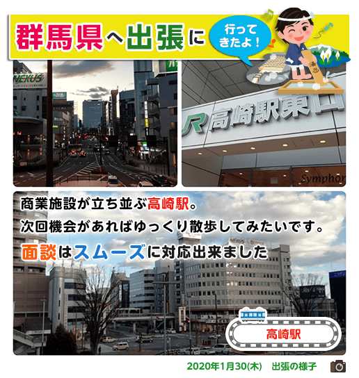 出張の様子