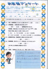 ありがとうの声:群馬県桐生市 過払い金請求 口コミ・評判