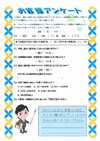 ありがとうの声:群馬県桐生市 過払い金請求 口コミ・評判