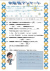 ありがとうの声:群馬県前橋市 過払い金請求 口コミ・評判