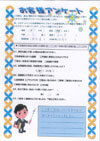 ありがとうの声:群馬県前橋市 過払い金請求 口コミ・評判