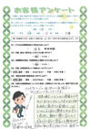 ありがとうの声:群馬県みどり市 過払い金請求 口コミ・評判