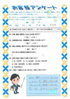 ありがとうの声:群馬県沼田市 過払い金請求 口コミ・評判