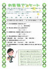 ありがとうの声:【ランキング1位】群馬県太田市 過払い金請求 口コミ・評判