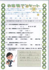 ありがとうの声:【ランキング1位】群馬県太田市 過払い金請求 口コミ・評判