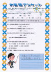ありがとうの声:群馬県邑楽郡大泉町 過払い金請求 口コミ・評判