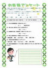 ありがとうの声:群馬県邑楽郡邑楽町 過払い金請求 口コミ・評判