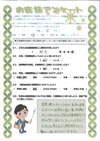 ありがとうの声:【ランキング3位】群馬県館林市 過払い金請求 口コミ・評判