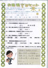 ありがとうの声:群馬県富岡市 過払い金請求 口コミ・評判