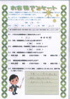 ありがとうの声:群馬県富岡市 過払い金請求 口コミ・評判