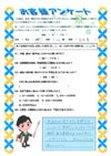 ありがとうの声:群馬県利根郡みなかみ町 過払い金請求 口コミ・評判