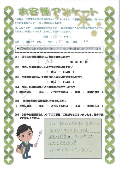ありがとうの声