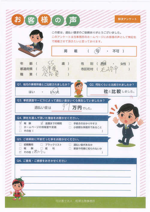 ありがとうの声:【ランキング2位】兵庫県尼崎市 過払い金請求 口コミ・評判