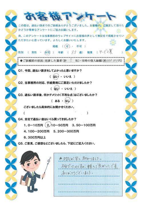 ありがとうの声:兵庫県以外の過払い金請求 口コミ・評判